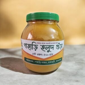 পাহাড়ি হলুদ গুঁড়া